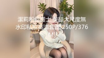 潔莉粉紅護士 美腿大尺度無水印私拍高清套圖[250P/376M]