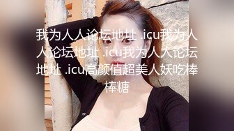 ❤️√一群姐妹淫乱6P，春宫现场 啊啊啊不要不要 你内射了，被操到尿尿