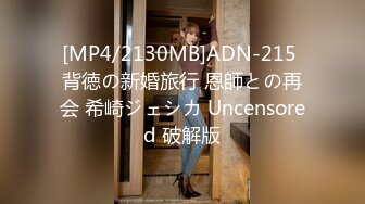 [MP4/2130MB]ADN-215 背徳の新婚旅行 恩師との再会 希崎ジェシカ Uncensored 破解版