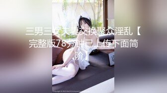 透着骚气 身体白白嫩嫩的 相当的秀色可餐 而且相当饥渴[157P+1V/812M]