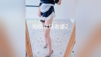 【极品女神完美露脸】推特极品骚女『奶凶』最新SM啪啪拳交私拍 超大道具双开自慰啪啪 无码全脸口交 狐狸精颜值 (2)