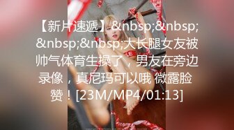 [MP4/ 919M] 苗条贫乳小姐姐被眼镜男各种操，骑乘抽插后入撞击，边后入边给旁边小哥打飞机