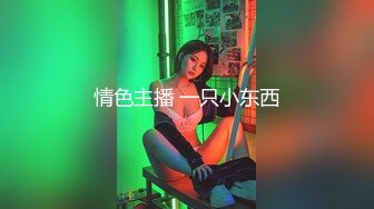 李潇潇.我的女神是老板小三.天美传媒