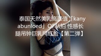 泰国知名E奶网黄「xreindeers」送夜店刚交认识的美女回家被带回房间里无套啪啪