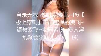 STP33433 健身寶貝的誘惑，露臉顏值不錯眼神妩媚風騷，口交大雞巴讓小哥各種玩逼草嘴，後入騷臀爆草，濃精射嘴真刺激