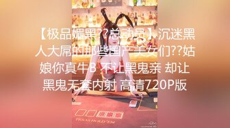 高端豪华大片-公司168CM高颜值38C肤白胸挺平面模特越极品的女生越待操,花了点心思终于拿下.高清原版!