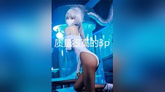 【白嫩爆奶极品性爱】超美淫妻『完美女孩』聚众淫交3P群P淫乱派对①绿帽老公和单男3P淫妻 (6)