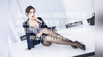 [MP4/ 1.06G] 精品泄密反差美女露脸才是王道！白皙甜美高素质留学生小姐姐被约炮大神拿捏强行颜射她