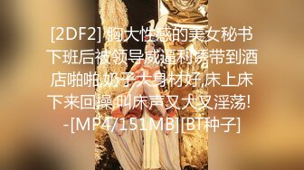 「天花板级纯情妹」DemiFairyTW（Demi爹咪）三