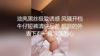 油亮黑丝极致诱惑 风骚开档牛仔短裤清纯反差 靓丽的外表下有一颗淫荡的心