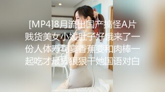 [MP4]8月流出国产搞怪A片贱货美女小媛肚子好饿来了一份人体寿司宴香蕉要和肉棒一起吃才最棒狠狠干她国语对白