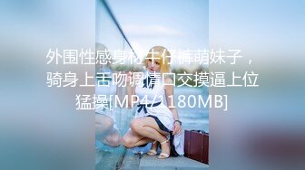 [MP4/ 1.61G]&nbsp;&nbsp; 日入几千，牛仔裤女神，一等一的好身材，明星脸，纯欲美颜，圆润翘臀粉嫩鲍鱼精品