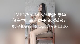 [MP4]清纯系天花板美少女！娇小身材超会玩！新花样小板凳上骑坐