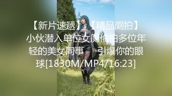 [MP4/823M]8/23最新 女神露脸手持镜头按摩刺激阴唇一顿爆操狠狠打桩VIP1196