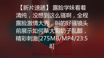 【新速片遞】&nbsp;&nbsp; 漂亮少妇偷情 啊啊 不行了 受不了了 一个放空了一个喝饱了 接下来一个字干 猛轰猛炸 射了一肚皮 [430MB/MP4/09:45]