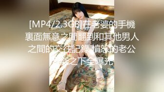 [MP4/230MB]【反差婊子】极品高挑公务员妹子超爱吃肉棒办公室热舞