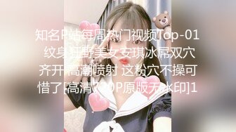 知名P站每周热门视频Top-01 纹身狂野美女安琪冰屌双穴齐开 高潮喷射 这粉穴不操可惜了[高清720P原版无水印]1