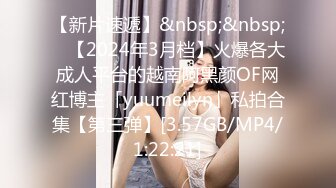 【新片速遞】极品奶神易阳爆乳唯美写真 这深不见底的乳沟让人看了眼睛就移不开 半遮半掩最让人欲火焚身[66M/MP4/08:03]