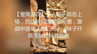 【壹屌寻欢】千人斩小陈总上场，约战神似张碧晨外围，激战中途被人推门而入，妹子吓得浑身颤抖要跑路