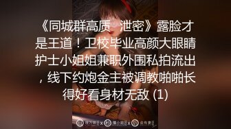 终于露脸了 太美了【05年白虎妹妹】，无毛白虎抠逼自慰 啪啪，后入这完美的腰线，瞬时间硬了