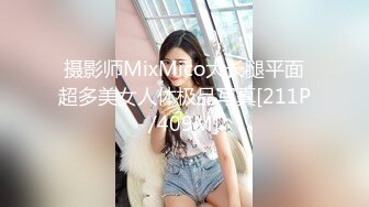 [MP4/907MB]7.19【租豪车钓拜金女】泡良大佬忽悠漂亮中介小姐姐，酒店开房谈笑风生，风骚饥渴