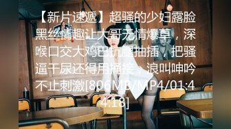 [MP4/ 645M] 酒店里面约上闺蜜观战，看胖哥哥草气质美女女上啪啪操逼