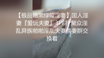 沉迷男模会馆-巨乳少妇淫欲解放❤️老公不管？男模会馆