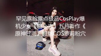 罕见露脸露点极品CosPlay爆机少女【喵小吉】五月新作《原神甘雨》超魅COS萝莉粉穴