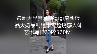 最新大尺度 樱晚gigi最新极品大奶福利姬十套超诱惑人体艺术写[220P/520M]