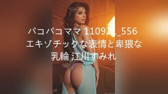 パコパコママ 110921_556 エキゾチックな表情と卑猥な乳輪 江川すみれ