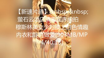 [MP4/576MB]重磅稀缺资源！约炮神秘大神【三人禾】约炮各种妹子少妇大集合，有老师 美甲师 医美妹子 长腿少妇等