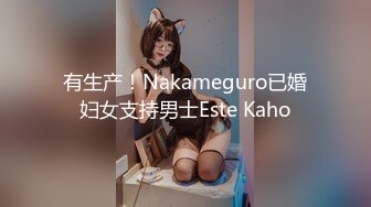 有生产！Nakameguro已婚妇女支持男士Este Kaho