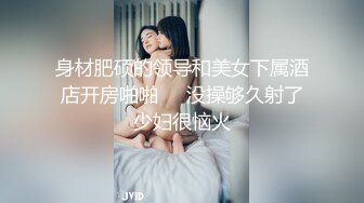 身材肥硕的领导和美女下属酒店开房啪啪❤️没操够久射了少妇很恼火