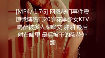 [MP4/ 1.7G] 网曝热门事件震惊微博热门20岁花季少女KTV喝醉被多人深喉交 啪啪 最后射在嘴里 最后被干的菊花外翻