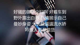 好骚的御姐少妇啊 开着车到野外露出自慰 尽情展示自己曼妙身姿 大长腿逼逼流水娇吟撩人真是浪货