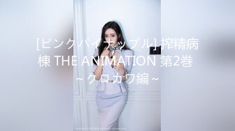 [ピンクパイナップル] 搾精病棟 THE ANIMATION 第2巻 ～クロカワ編～