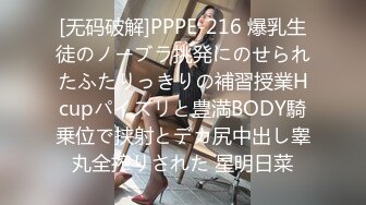 [无码破解]PPPE-216 爆乳生徒のノーブラ挑発にのせられたふたりっきりの補習授業Hcupパイズリと豊満BODY騎乗位で挟射とデカ尻中出し睾丸全搾りされた 星明日菜