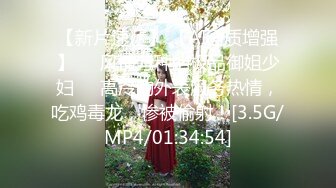 【新片速遞】 【AI画质增强】❤️风情万种的极品御姐少妇❤️高冷的外表服务热情，吃鸡毒龙，惨被偷射！[3.5G/MP4/01:34:54]