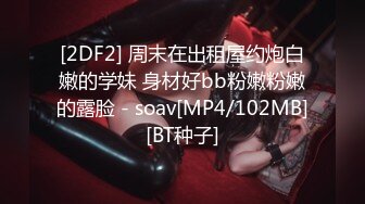 STP31903 ✿最佳淫技❤️女神✿ 极品清纯窈窕身材美少女 ▌Cola酱▌特殊压力释放方式 口交足交嫩穴侍奉 狂肏排卵期白汁泛滥