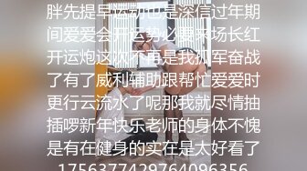 大过年的健身补习班老师就按耐不住了为了怕在过年期间吃胖先提早运动也是深信过年期间爱爱会开运势必要来场长红开运炮这次不再是我孤军奋战了有了威利辅助跟帮忙爱爱时更行云流水了呢那我就尽情抽插啰新年快乐老师的身体不愧是有在健身的实在是太好看了_1756377429764096356_0_1280x720