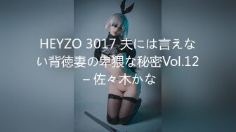 HEYZO 3017 夫には言えない背徳妻の卑猥な秘密Vol.12 – 佐々木かな