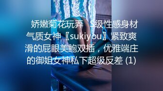 ⚡娇嫩菊花玩弄⚡S级性感身材气质女神〖sukiyou〗紧致爽滑的屁眼美鲍双插，优雅端庄的御姐女神私下超级反差 (1)