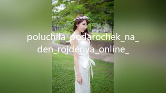 poluchila_podarochek_na_den_rojdenya_online_