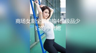 FSOG-053.小敏儿.萌妹萝莉误入摄影师的圈套.扣扣传媒x91Fans