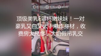 ❤️❤️【可妮酱】刚成年下海!3个小白虎~玩逼~女女操~找男的玩3P