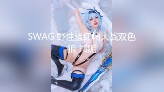 SWAG 普通情侣的普通性爱 asyaxash